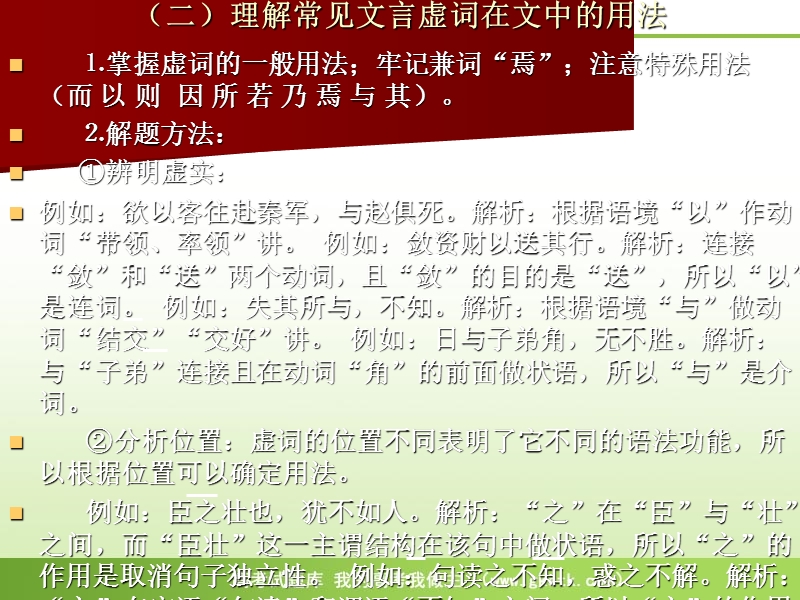 高考语文二轮复习之22个考点汇总考点15 古文阅读.ppt_第3页