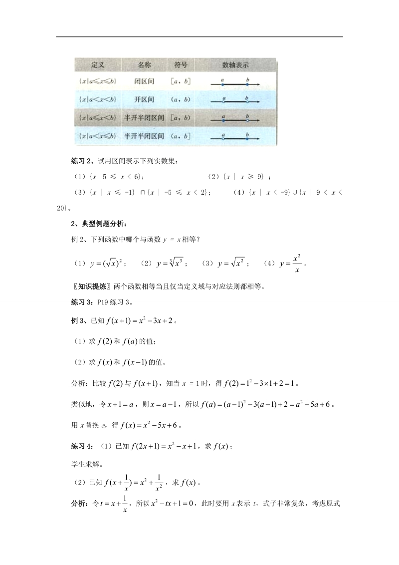 福建省高中数学新人教版必修一教案：1.2.1 函数的概念1.doc_第2页