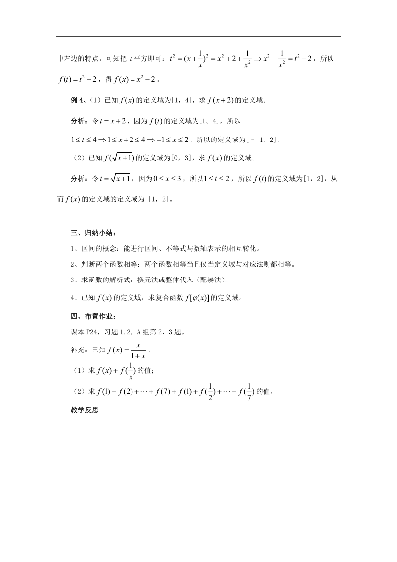 福建省高中数学新人教版必修一教案：1.2.1 函数的概念1.doc_第3页