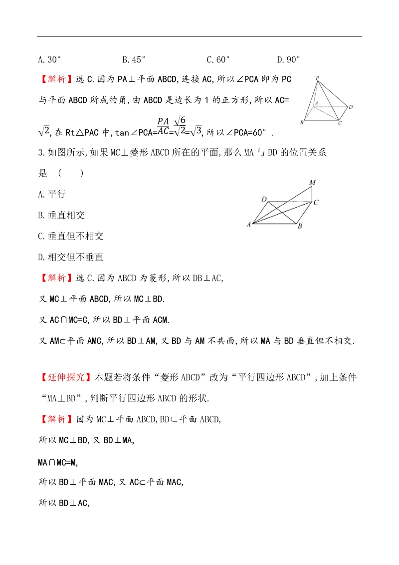 【课时讲练通】人教a版高中数学必修2课时提升作业(13) 2.3.1 直线与平面垂直的判定（探究导学课型）.doc_第2页