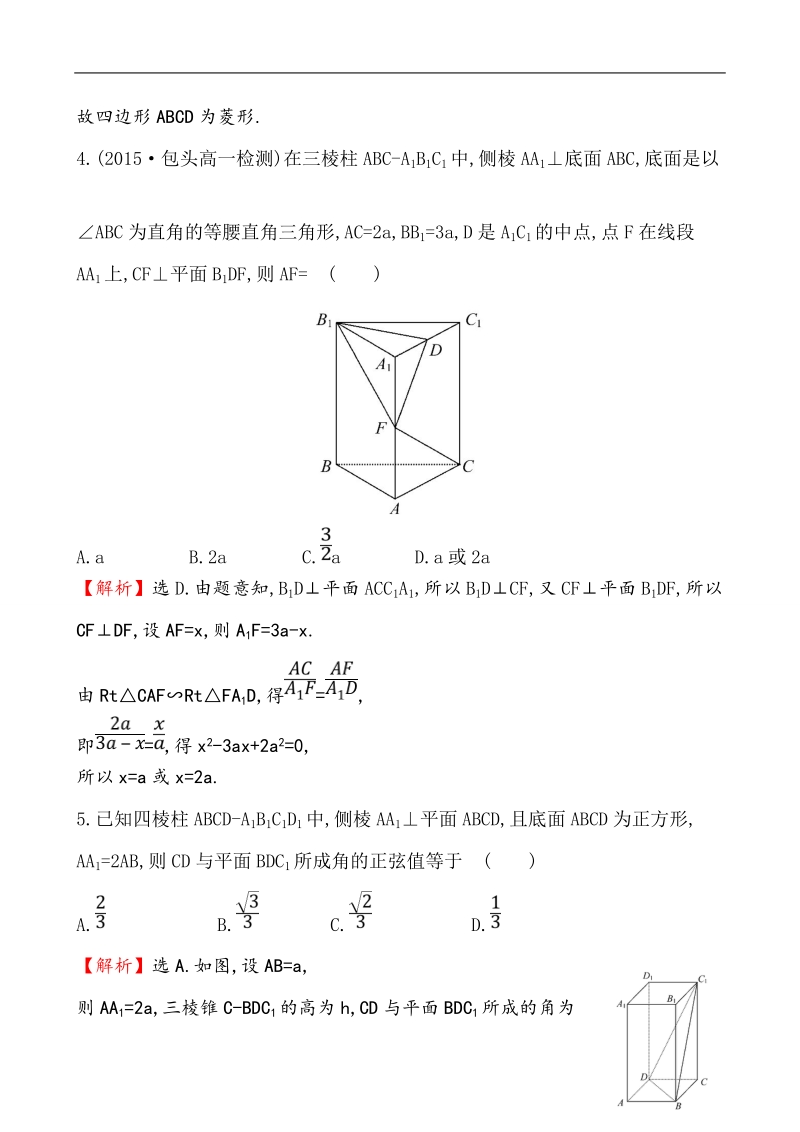 【课时讲练通】人教a版高中数学必修2课时提升作业(13) 2.3.1 直线与平面垂直的判定（探究导学课型）.doc_第3页