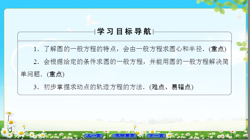 2018版高中数学（人教a版）必修2同步课件： 第4章 4.1.2 圆的一般方程.ppt_第2页