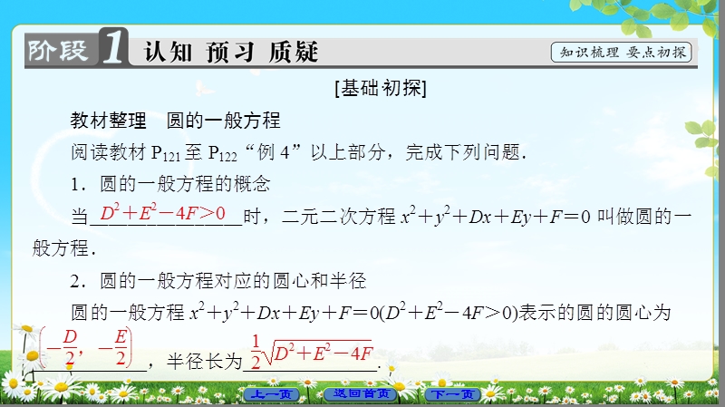 2018版高中数学（人教a版）必修2同步课件： 第4章 4.1.2 圆的一般方程.ppt_第3页