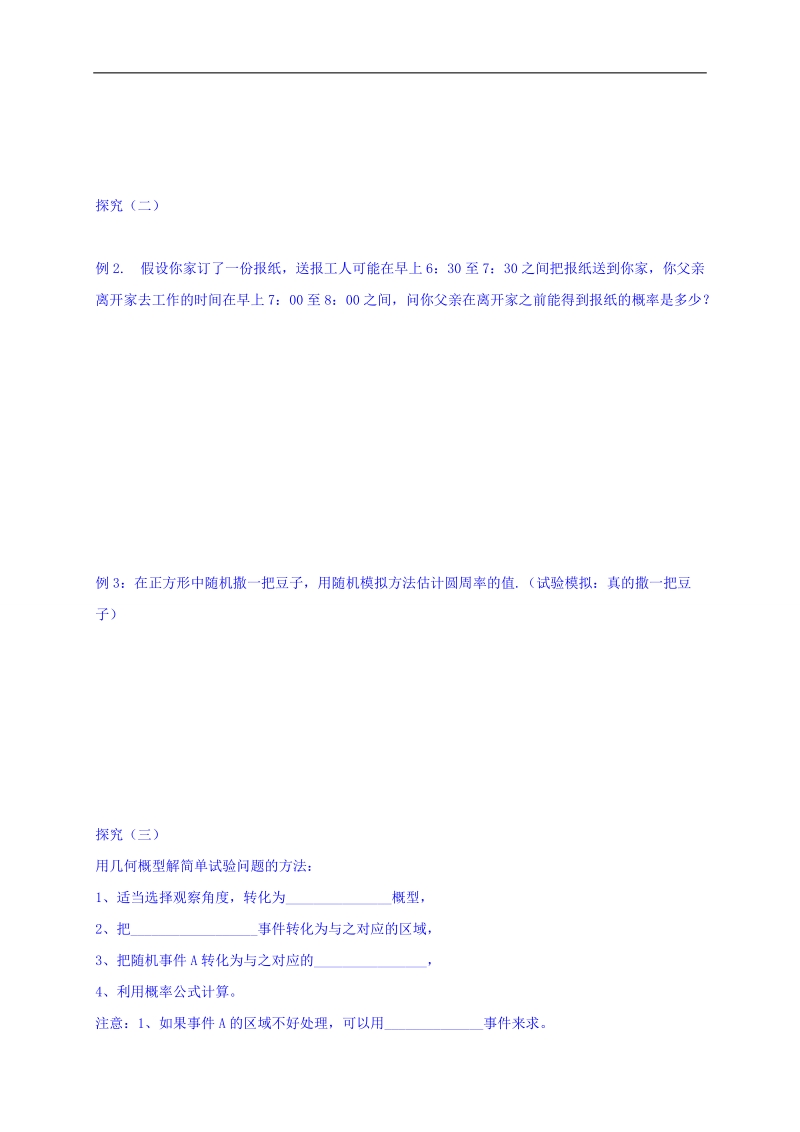 黑龙江省伊春市高中数学人教a版必修3导学案：3.3.2均匀随机数的产生 word版.doc_第2页