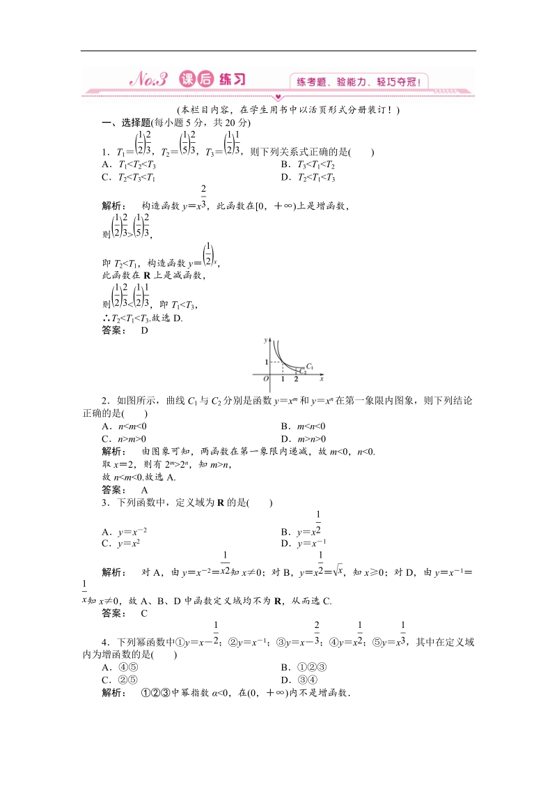 《金版新学案》高一数学人教a版必修一2.3对数函数及其性质的应用.doc_第1页