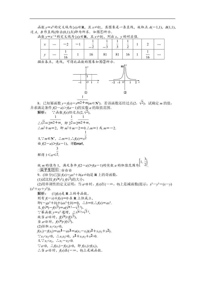 《金版新学案》高一数学人教a版必修一2.3对数函数及其性质的应用.doc_第3页