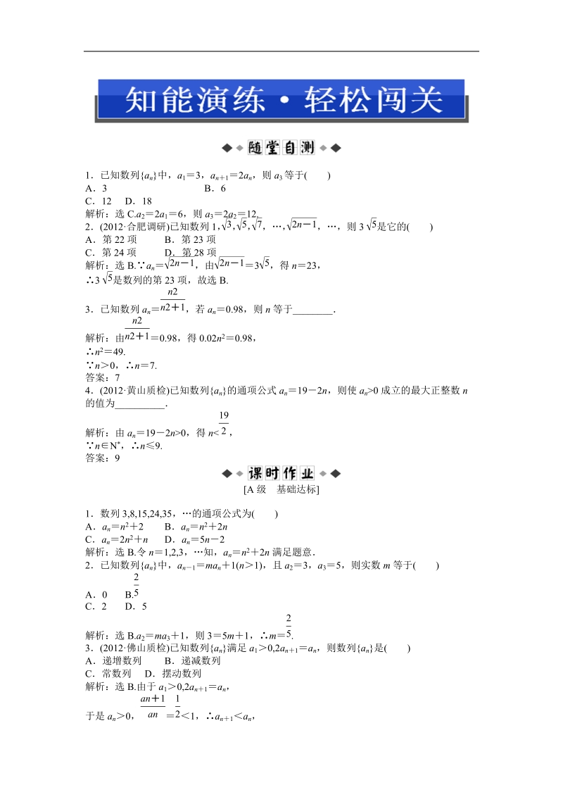 高中优化方案人教a版数学必修5知能演练：2.1 数列的概念与简单表示法.doc_第1页