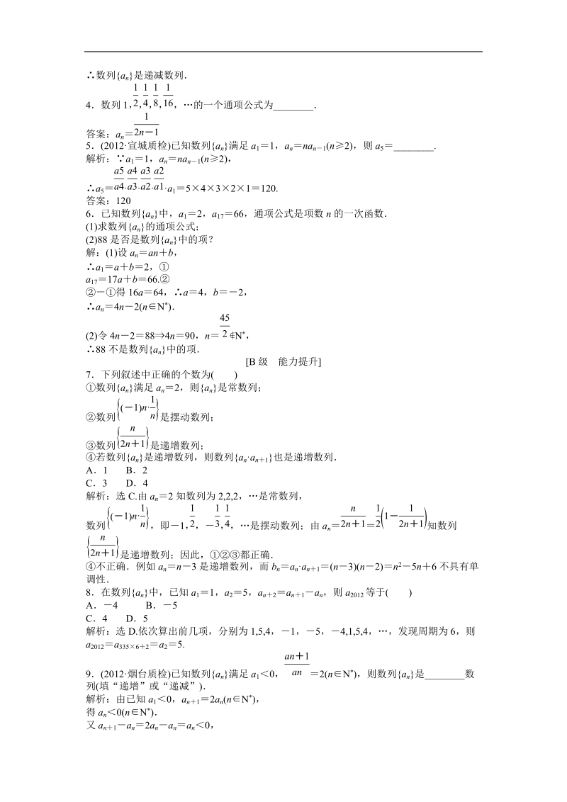 高中优化方案人教a版数学必修5知能演练：2.1 数列的概念与简单表示法.doc_第2页