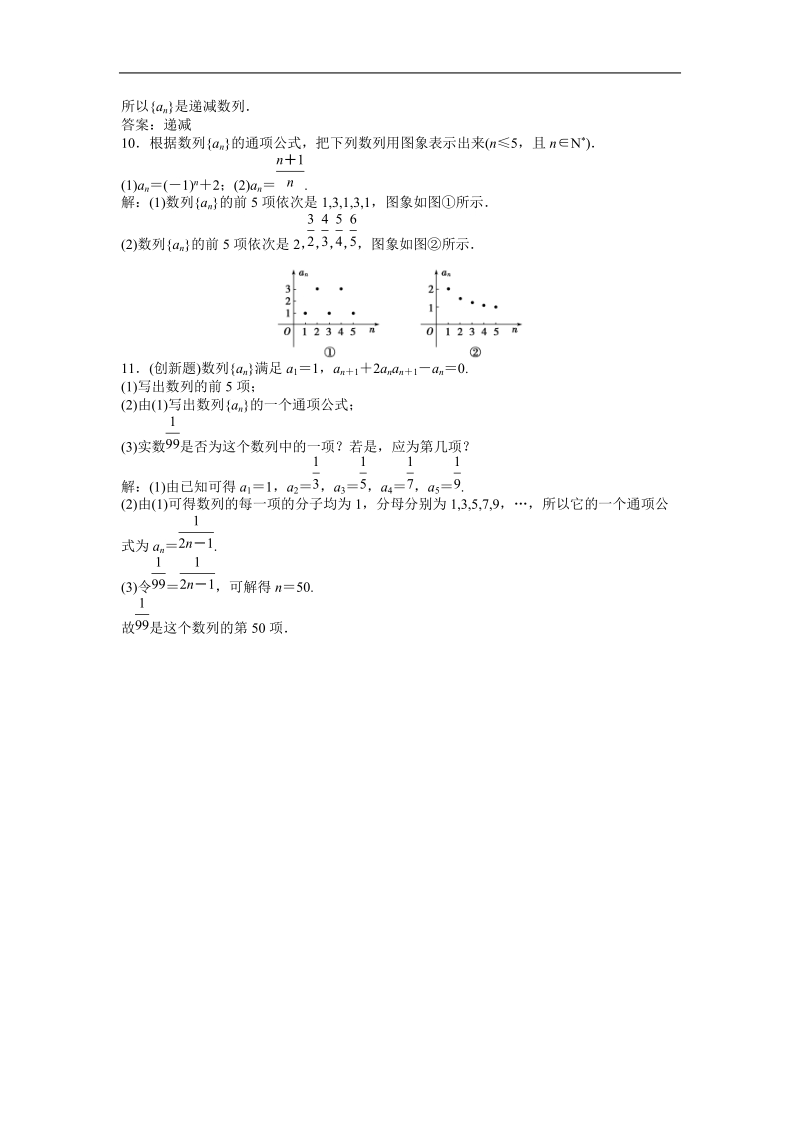 高中优化方案人教a版数学必修5知能演练：2.1 数列的概念与简单表示法.doc_第3页