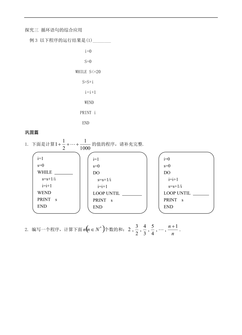 青海省青海师范大学附属第二中学高中数学人教a版必修三导学案：1.2.3循环语句.doc_第2页