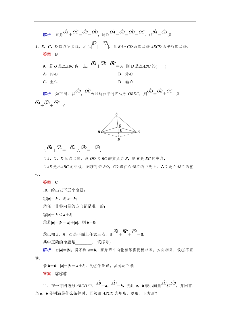 【优化指导】高中数学人教a版必修4练习：2.2.2 检测 向量减法运算及其几何意义 .doc_第3页