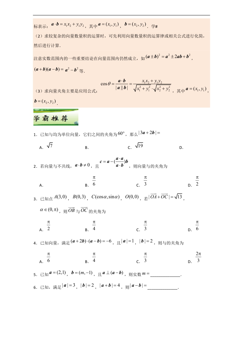 每日一题之2017快乐暑假高二数学（理）人教版 第05天 平面向量 word版含解析.doc_第2页