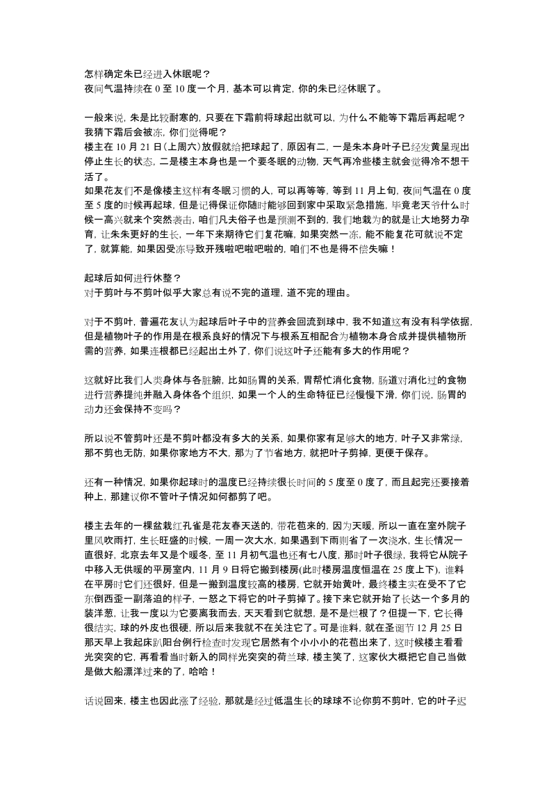 浅谈北方朱顶红过冬问题.docx_第2页