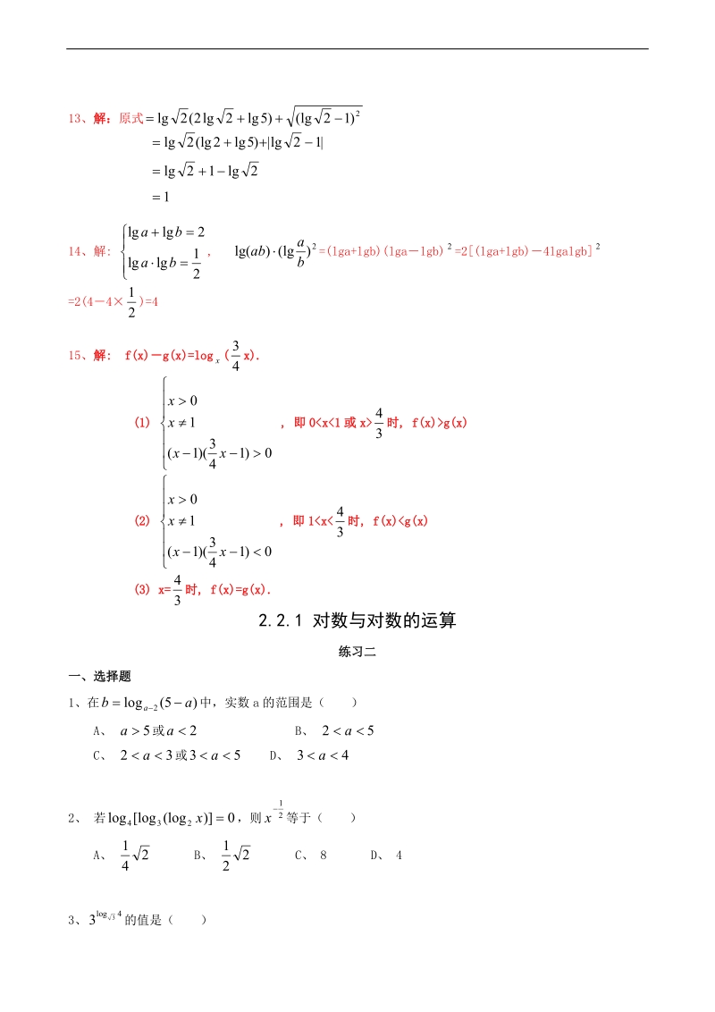 对数与对数的运算精典练习题.doc_第3页