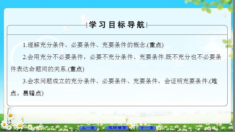 2018版高中数学（人教a版）选修1-1同步课件：第1章 1.2.1　充分条件与必要条件 1.2.2 充要条件.ppt_第2页