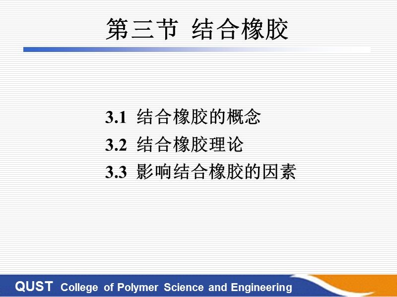 炭黑补强-结合橡胶.ppt_第2页