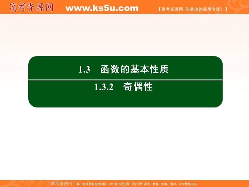 【无忧考】2016人教a版高中数学必修一课件：第一章 集合与函数概念 14.ppt_第2页