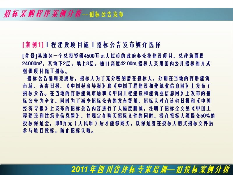 评标案例分析(四川评标专家培训).ppt_第2页