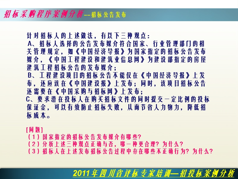 评标案例分析(四川评标专家培训).ppt_第3页