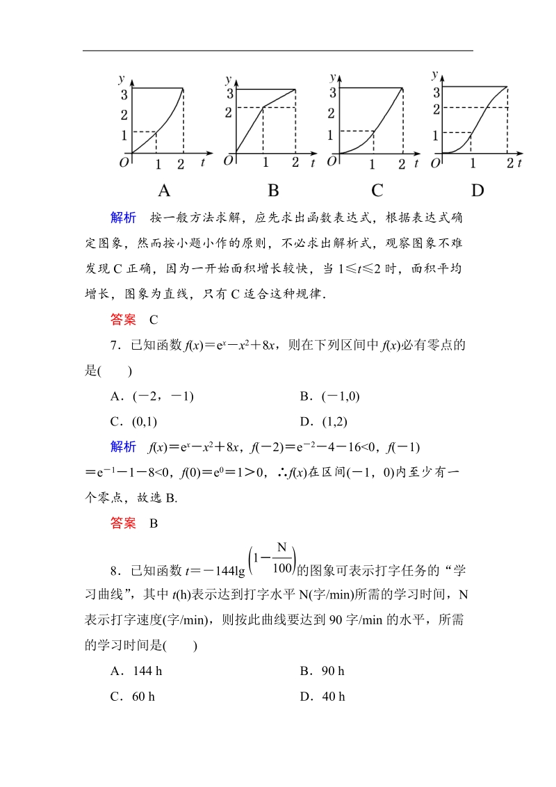 【名师一号】新课标a版高中数学必修1：第三章函数的应用 单元同步测试（含解析）.doc_第3页