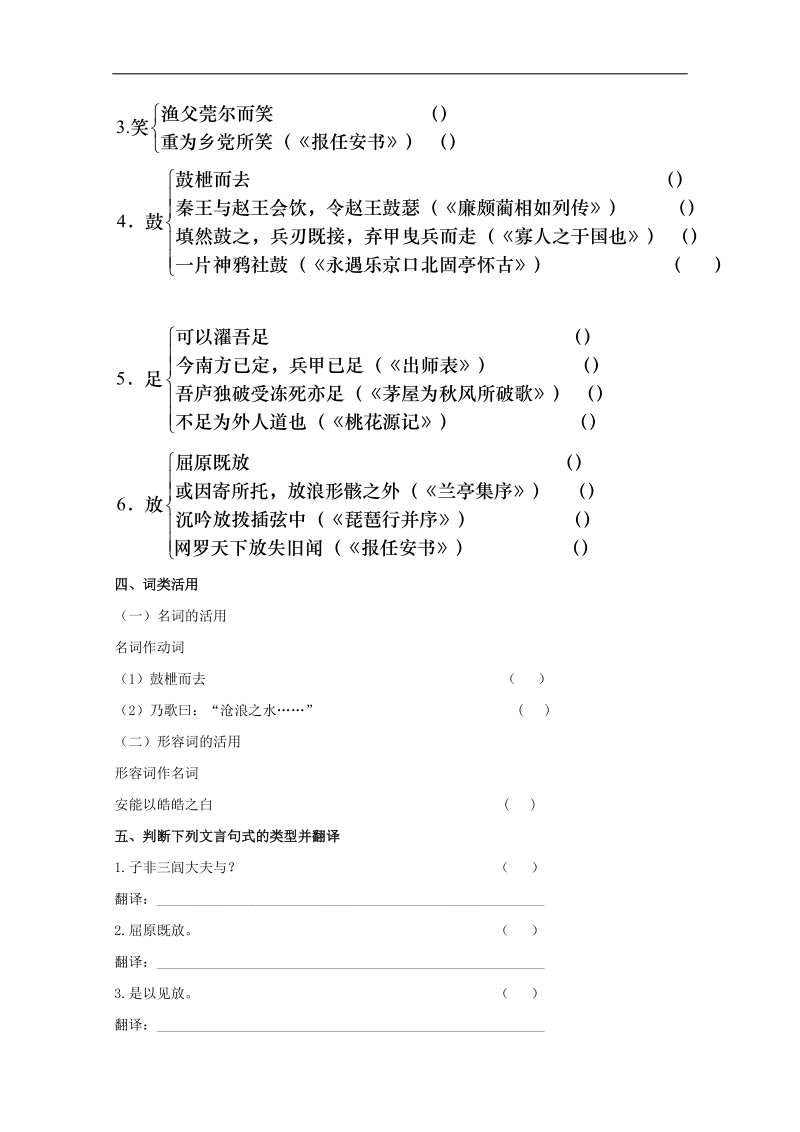 浙江地区适用高考语文一轮复习考点练习：教材复习册 必修五 渔父 word版含答案.doc_第2页