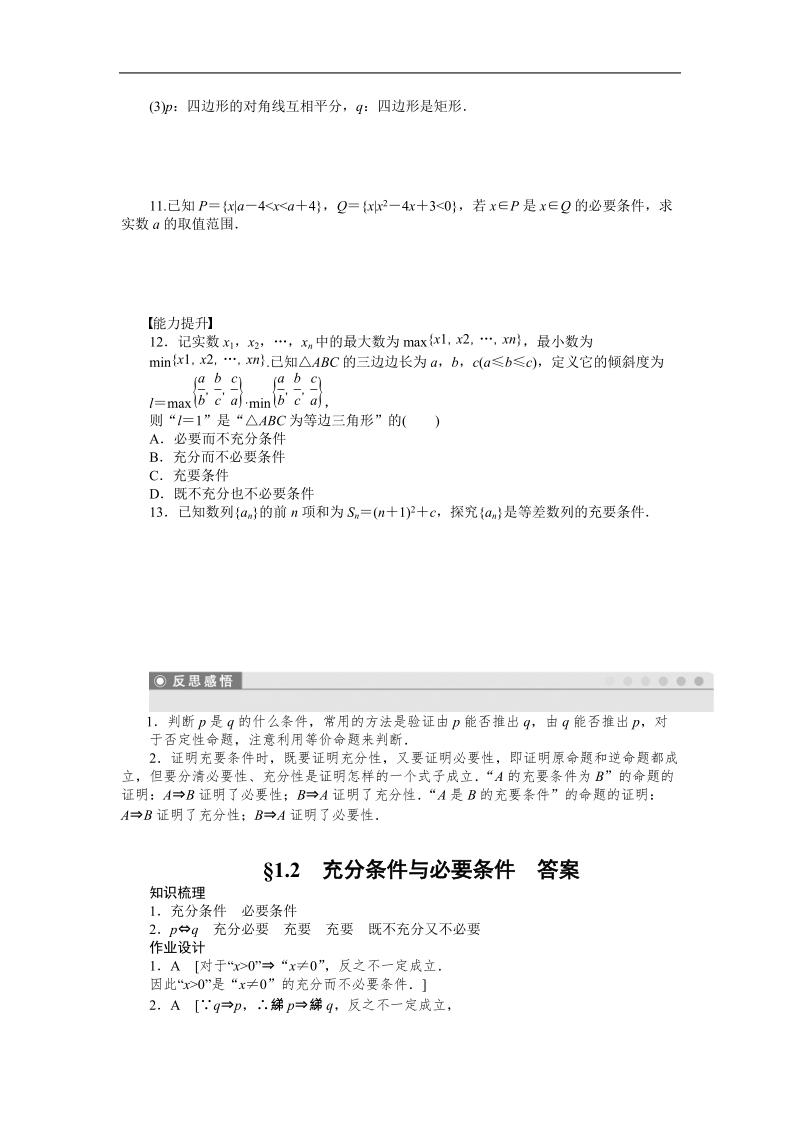 【步步高 学案导学设计】高中数学（人教a版，选修1-1）课时作业第一章  §1.2.doc_第2页