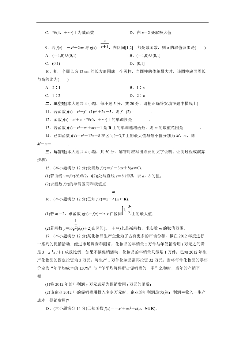 甘肃省新人教版-高中学年高二数学（文）寒假作业：导数及其应用质量检测题.doc_第2页