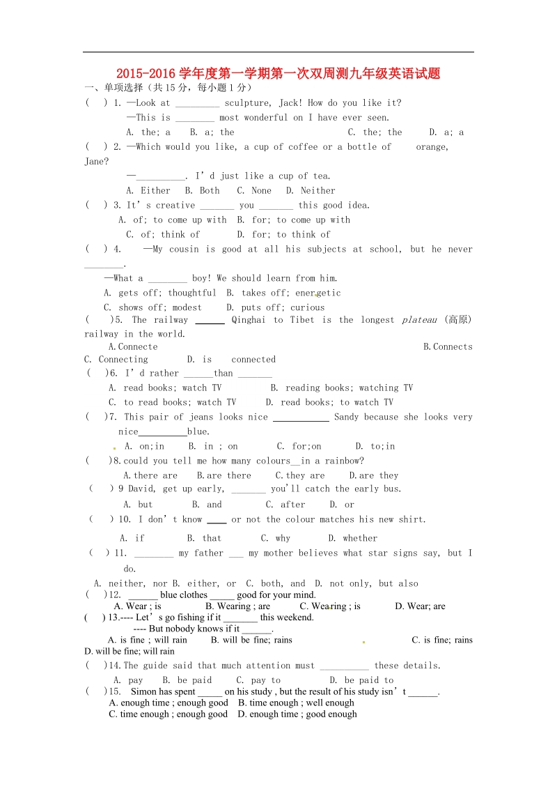 江苏省启东市滨海实验学校2016年度九年级英语上学期第一次双周测试试题（无答案） 牛津译林版.doc_第1页