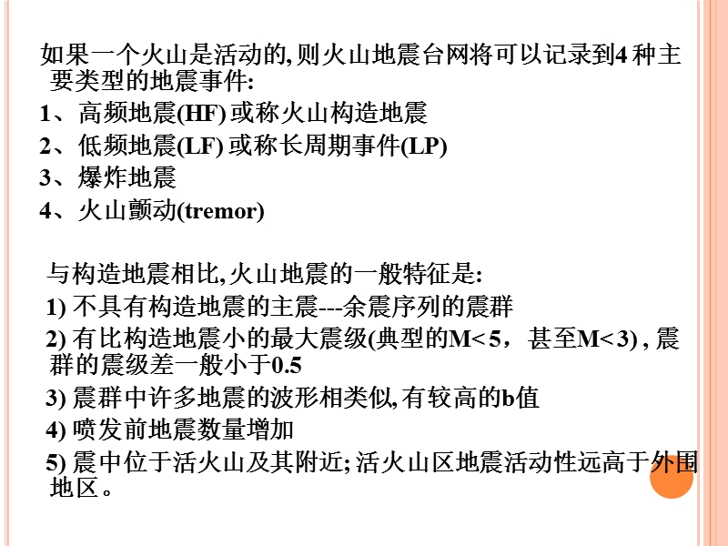 火山喷发的监测与预报.pptx_第3页