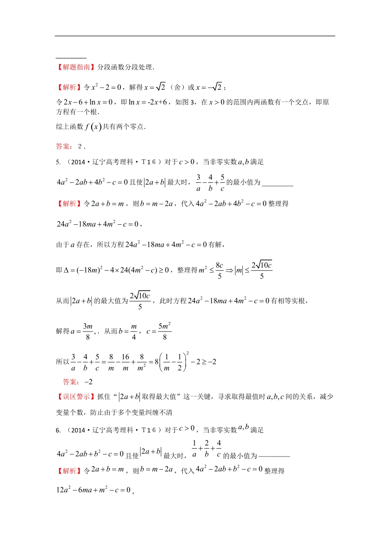 【一线教师整理】高中高考数学（新课标）考点汇总精析：考点8 函数与方程、函数模型及其应用 word版含解析.doc_第3页