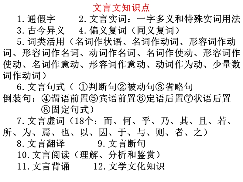 1.2.1《劝学 》共1课时课件（苏教版必修1）17.ppt_第1页