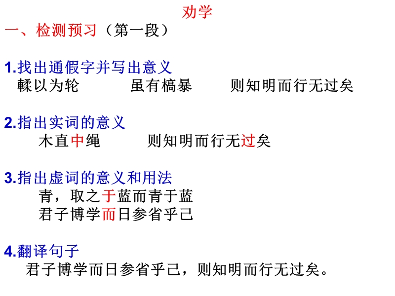 1.2.1《劝学 》共1课时课件（苏教版必修1）17.ppt_第2页