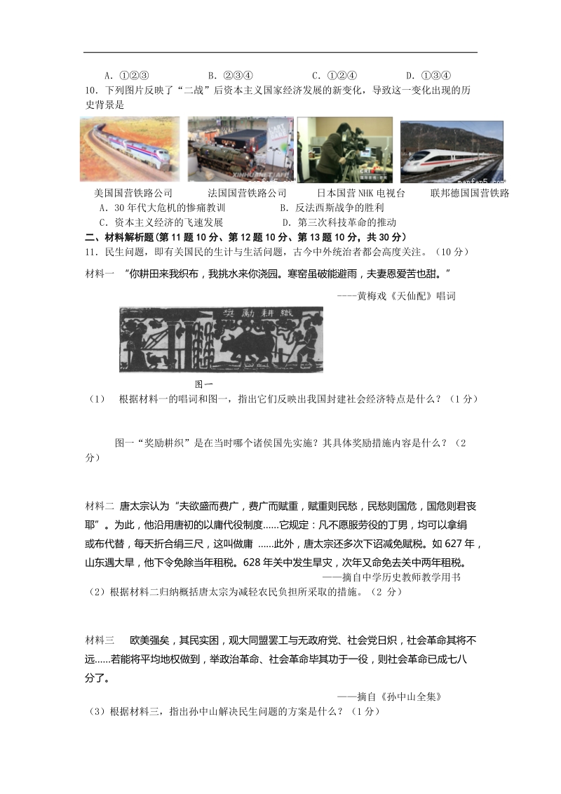 湖北宜宾市二中2015年度初三中考模拟考试（2）历史试卷无答案.doc_第2页