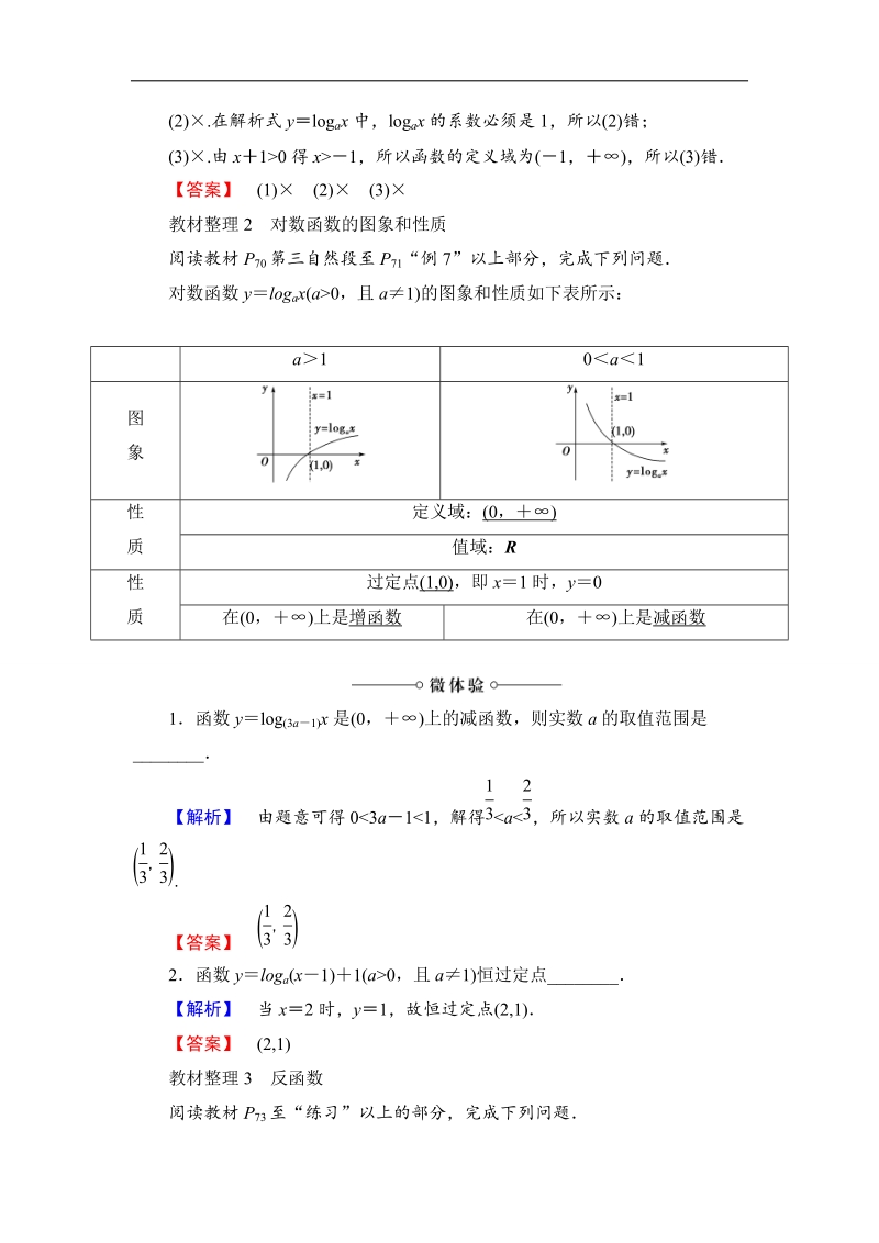 2018版高中数学（人教a版）必修1同步教师用书：第2章 2.2.2 第1课时 对数函数的图象及性质.doc_第2页