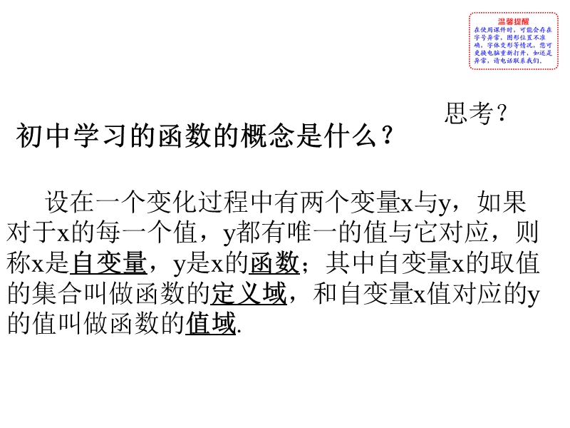 【世纪金榜】2016人教版高中数学必修1课件：1.2.1 函数的概念 教学能手示范课 .ppt_第2页