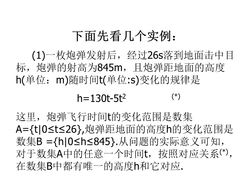 【世纪金榜】2016人教版高中数学必修1课件：1.2.1 函数的概念 教学能手示范课 .ppt_第3页