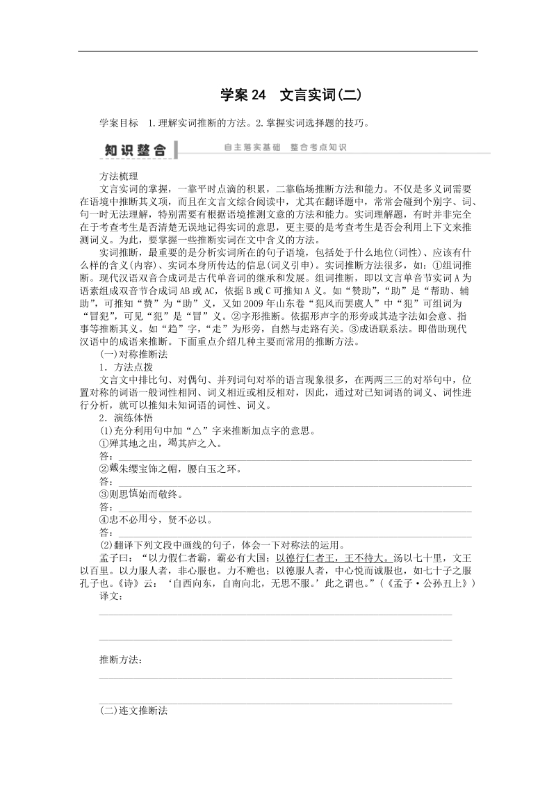 语文一轮复习重点突破学案：24 文言实词(二).doc_第1页