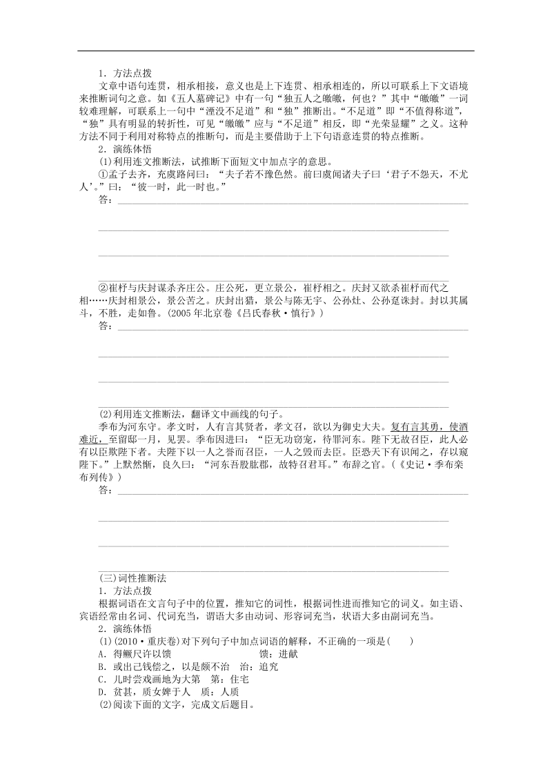 语文一轮复习重点突破学案：24 文言实词(二).doc_第2页