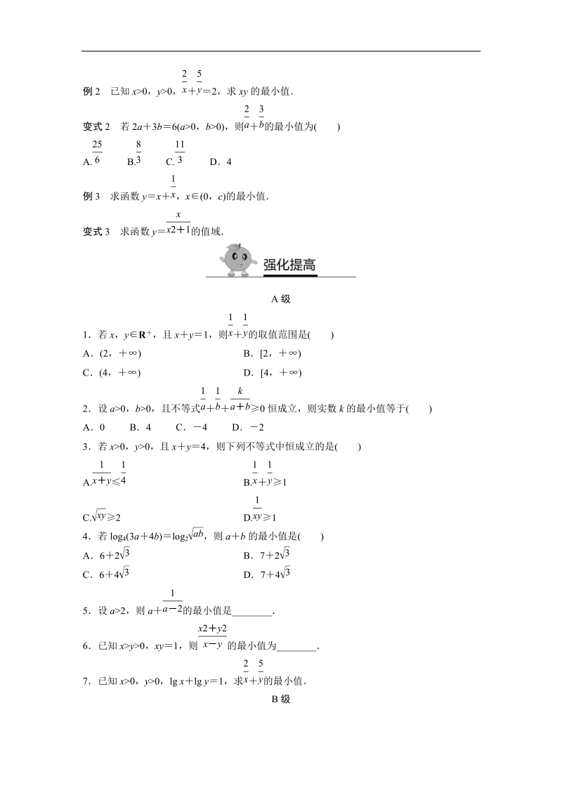 【寒假作业】假期培优解决方案 寒假专题突破练 高二文科数学（选修1-1,必修5）（通用版）专题9 基本不等式.doc_第2页