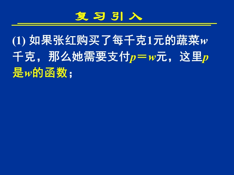 【教师参考】新课标人教a版必修1同课异构课件：2.3 幂函数 2.ppt_第2页