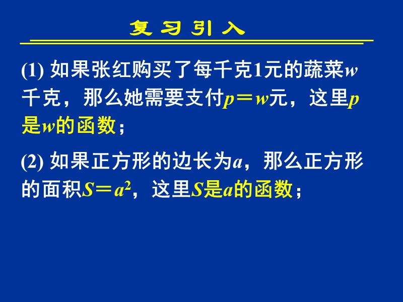 【教师参考】新课标人教a版必修1同课异构课件：2.3 幂函数 2.ppt_第3页