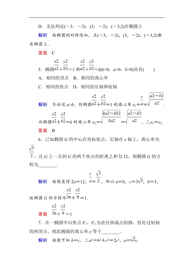 【名师一号】新课标a版高中数学选修1-1双基限时练7.doc_第2页