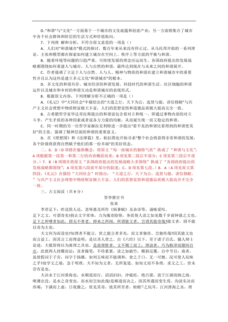 山东省高三语文二轮复习 综合模拟训练（四）.doc_第3页