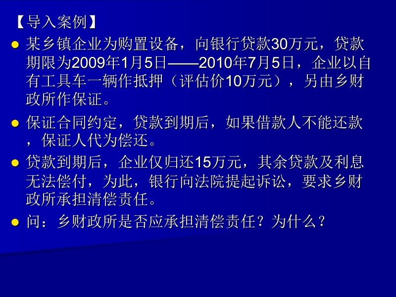 第七章-金融担保法律制度.ppt_第2页