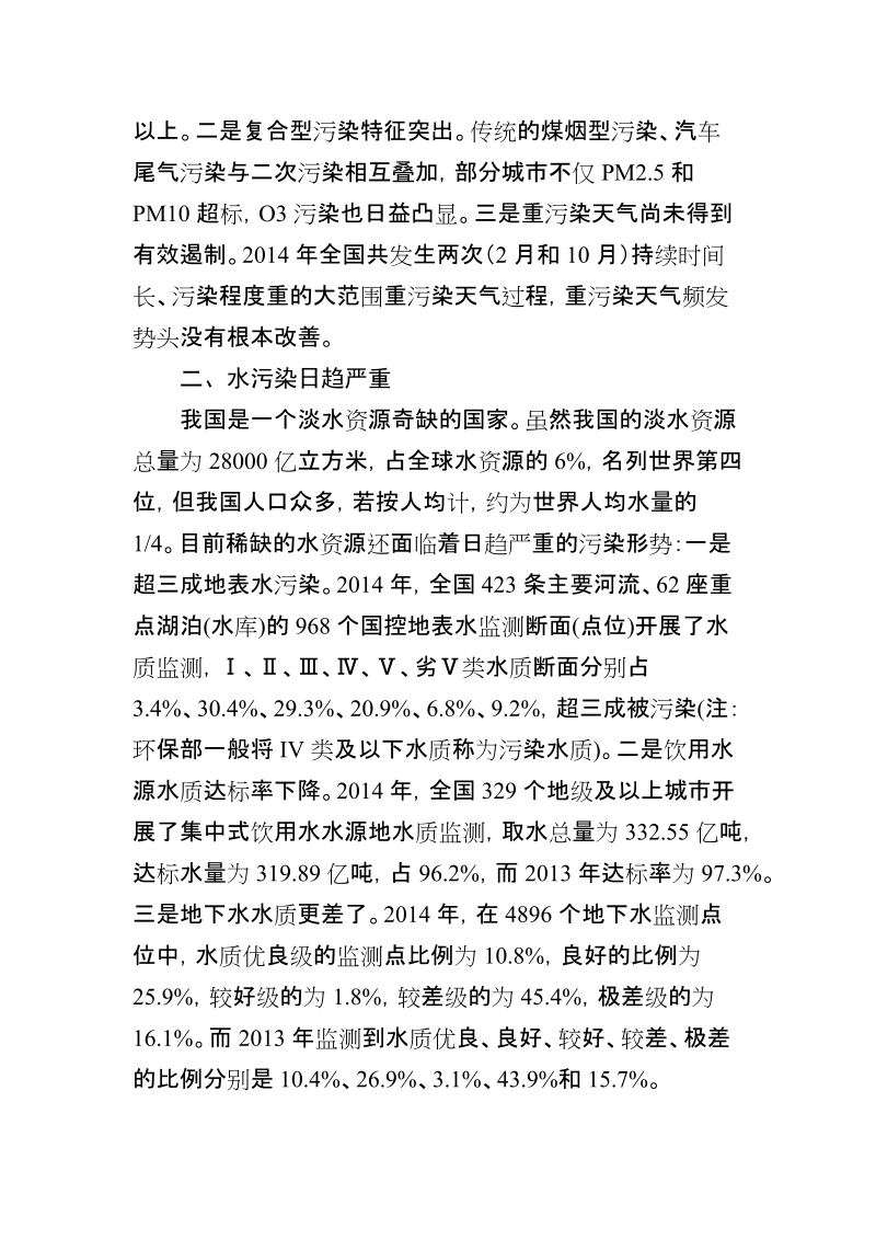 试论我国当前面临的重大环境问题与解决思路.doc_第2页