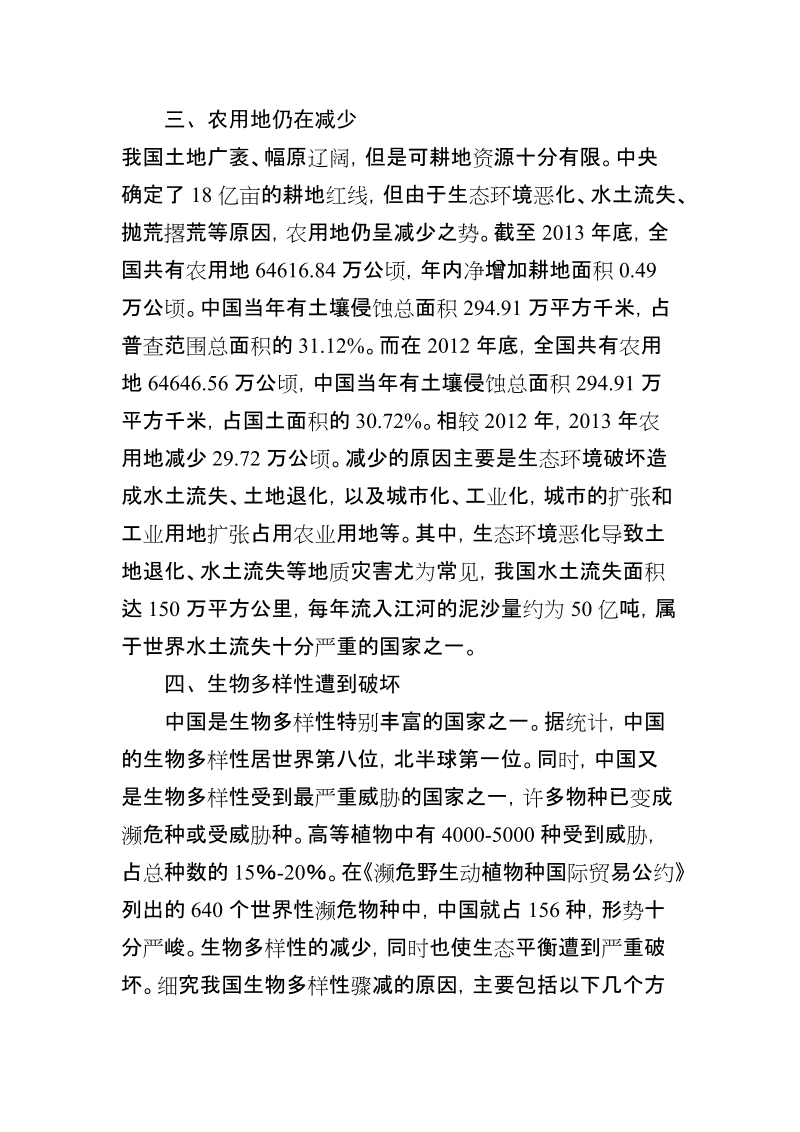 试论我国当前面临的重大环境问题与解决思路.doc_第3页