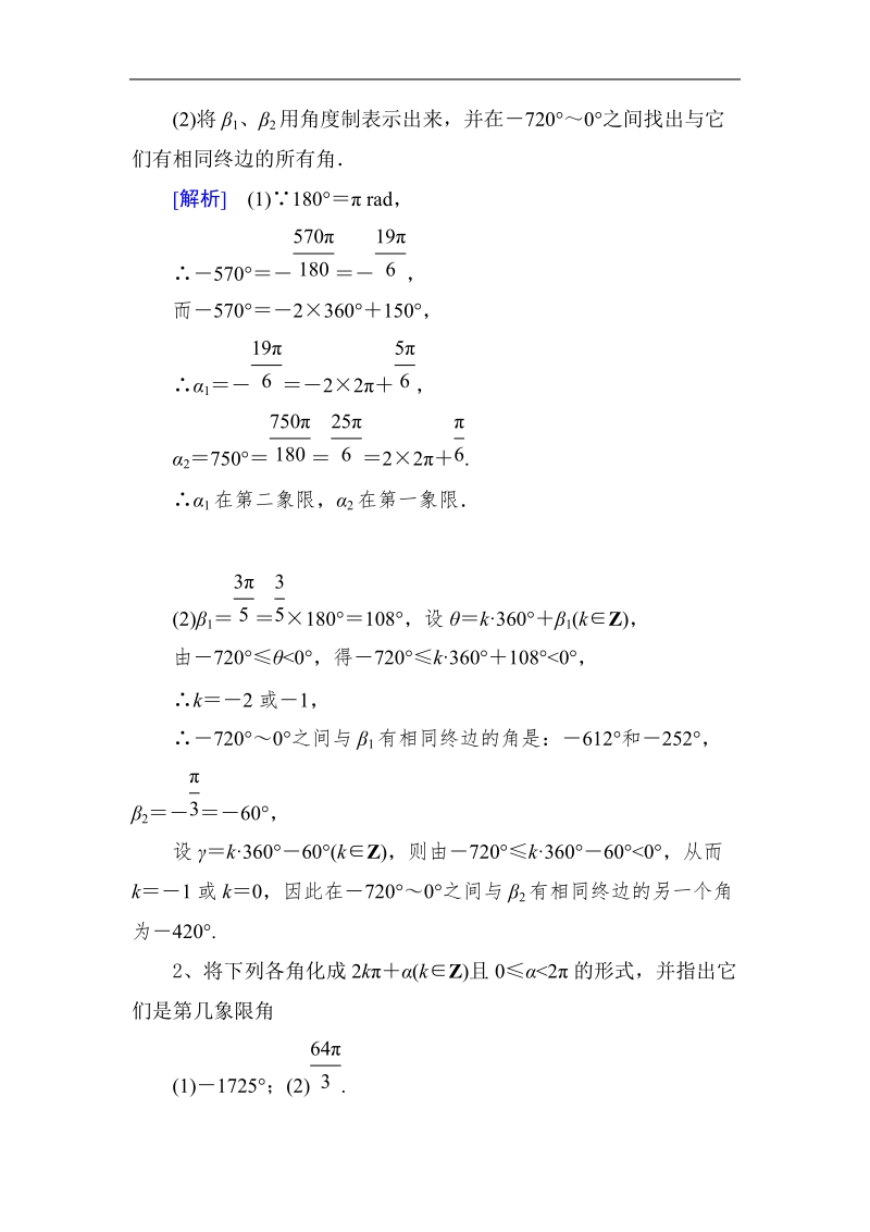 山东省济宁市学而优高一数学（新课标人教版）必修四考点清单：《1.1.2 弧度制》.doc_第2页