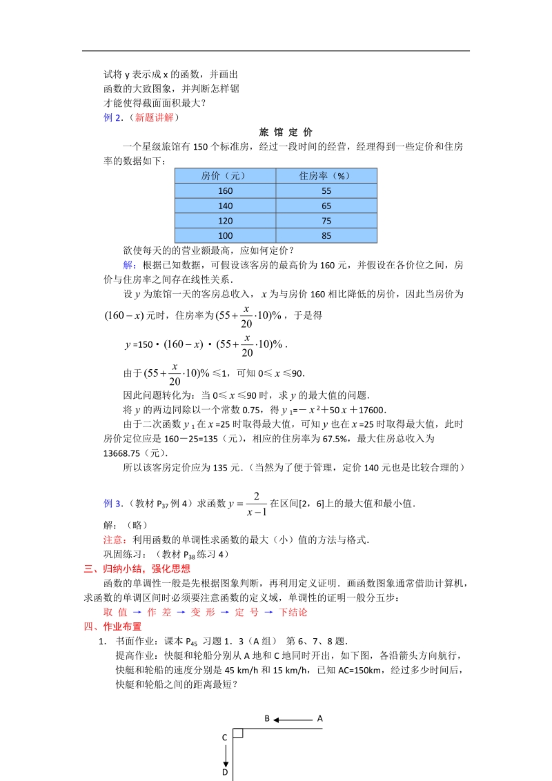 高一数学人教a版必修一精品教案：1.3.1函数的最大（小）值.doc_第2页