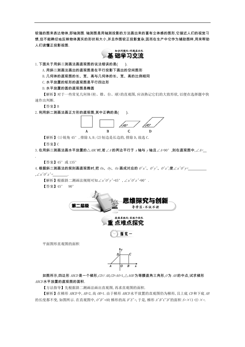 高中数学导学案人教a版必修2教师用书：1.3空间几何体的直观图 讲义.doc_第2页