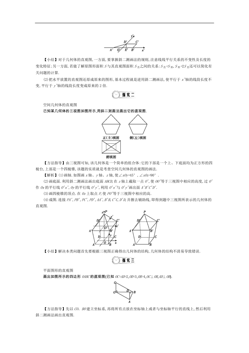 高中数学导学案人教a版必修2教师用书：1.3空间几何体的直观图 讲义.doc_第3页